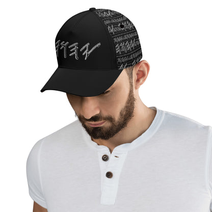 Paleo-Synthesis (01-02): Sterling Silver Yahuah | Baseball Cap