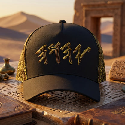 Paleo-Synthesis (01-01): Molten Kinetic Yahuah | Baseball Cap