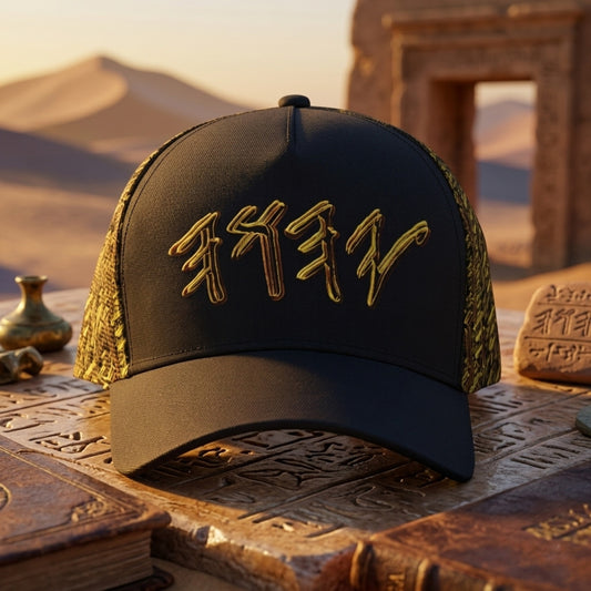 Yahuah Logo 01-01 Designer Baseball Cap